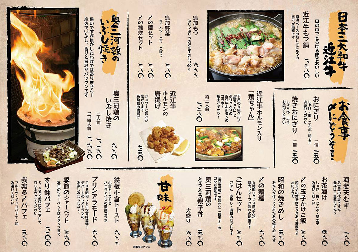 日本三大和牛近江牛、奥三河鶏のいぶし焼
